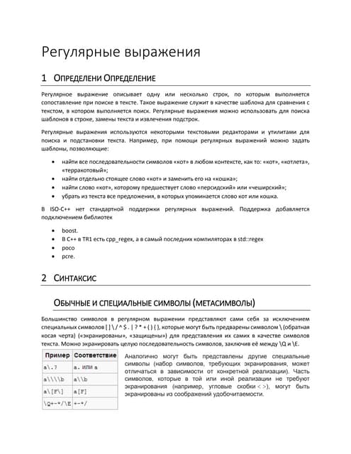 Регулярные выражения C++