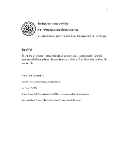 รายงานการปฏิบัติงานที่เป็นลักษณะงาน...