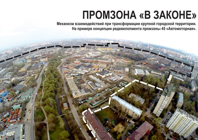 промзона автомоторная реновация. промзоны автомоторная. промзона автомоторная проект. промзона автомоторная проект. промзоны автомоторная.