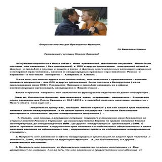 Президенту Франции Н. Саркози