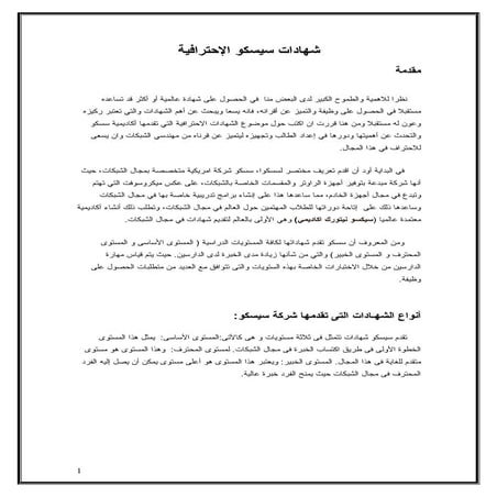 شهادات سيسكو الإحترافية