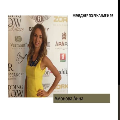 Portfolio. PR-manager. | PPT