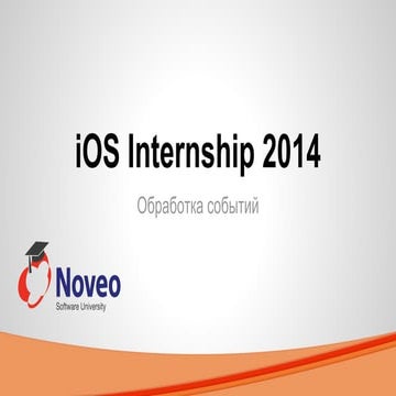 обработка событий