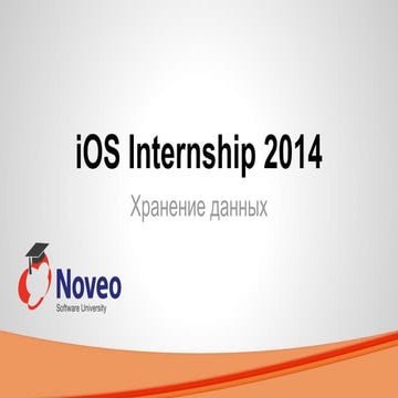 хранение данных