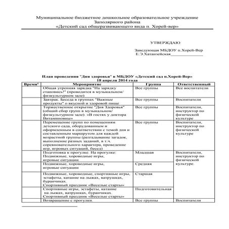 план дня здоровья