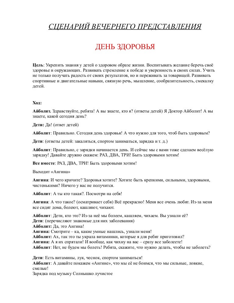 сценарий вечер