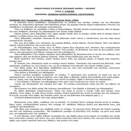 ΚΕΙΜΕΝΑ Γ ΛΥΚΕΙΟΥ 