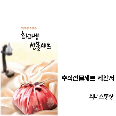 추석선물세트 - 화과자&양갱