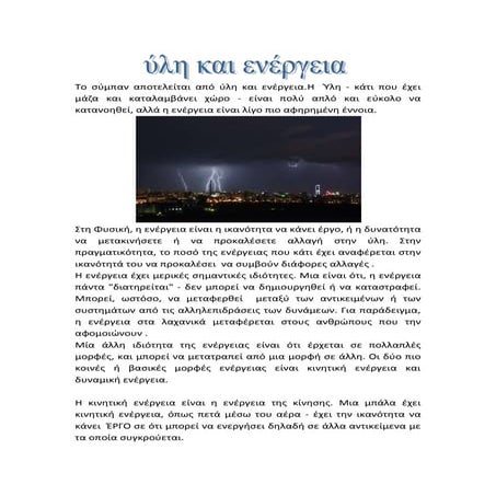 τι ειναι η ενεργεια