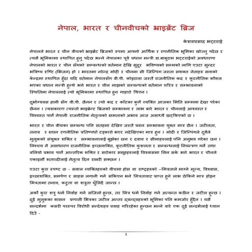 नेपाल, भारत र चीनवीचको भ्राइब्रेंट ब्रिज  