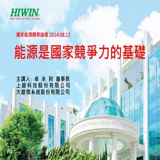 能源是國家競爭力的基礎