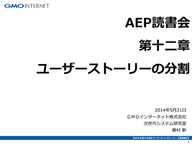 ユーザーストーリーの分割