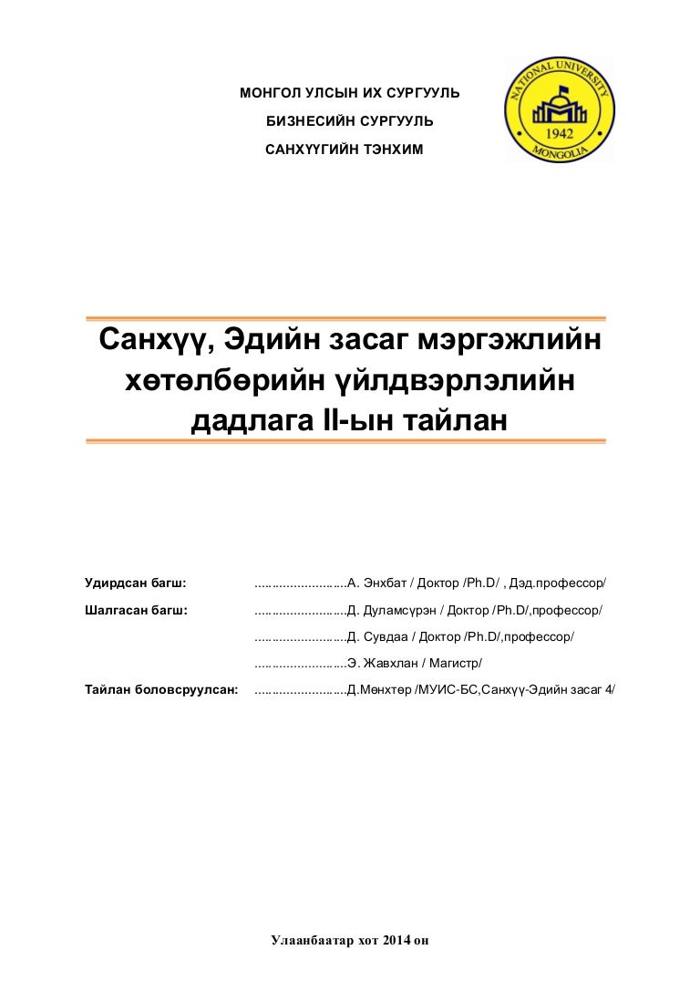 дадлагын тайлан