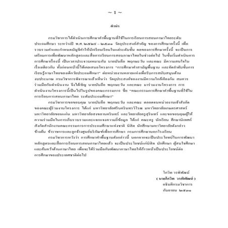 บัญชีคำพื้นฐานชั้นเด็กเล็กถึง ป.3