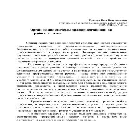 крицина и.в. оу №5