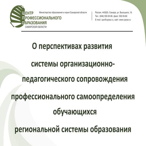 презентация четверикова цпо