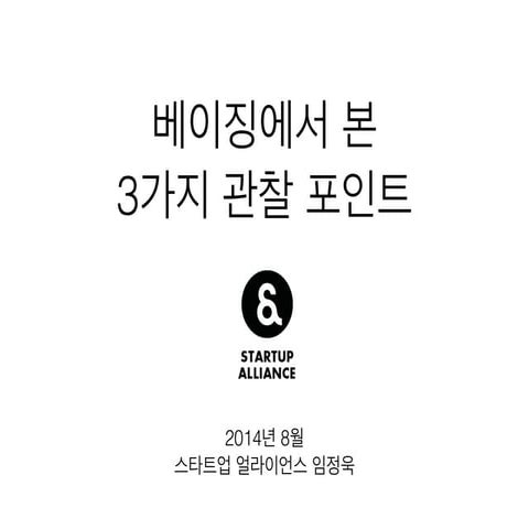 에스티마의 베이징 방문기