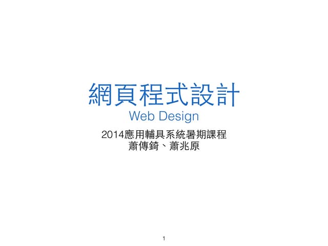 網頁程式設計