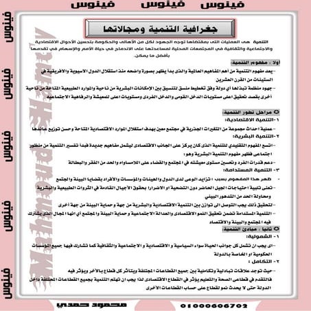 جغرافية التنمية - ثانية ثانوى - الدرس الأول