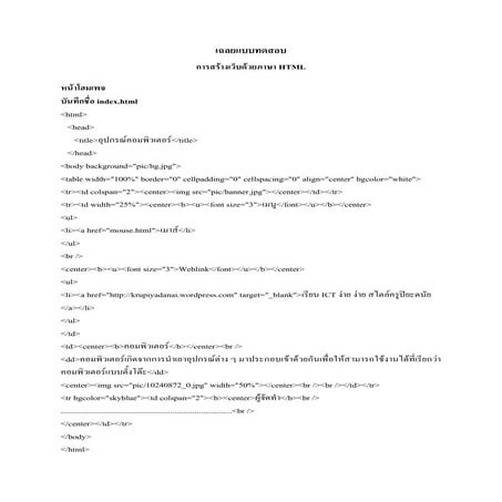 เฉลยแบบทดสอบ html