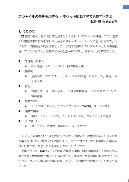 アジャイルの夢を実現する–チケット駆動開発で考慮すべき点