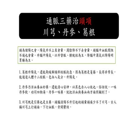 通脈三藥 任之堂閱讀筆記
