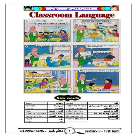 خامس ابتدائى   أخر التعديلات - مستر على الهارونى