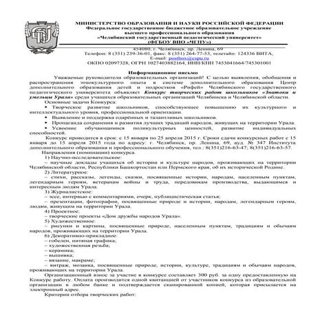 инф. письмо о конкурсе творческих работ