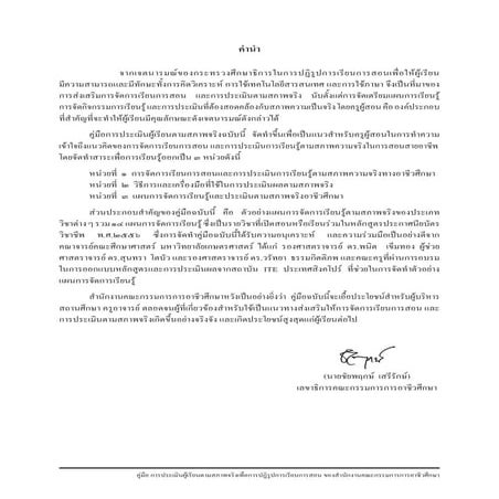 เอกสารคู่มือประเมินตามสภาพจริง