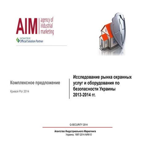 Суперпредложение по украинскому рынку охранных услуг и безопасности