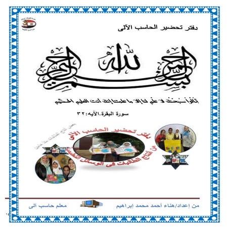 الحاسب الالى دفتر تحضير هناء