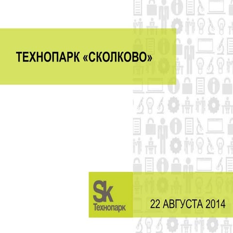 Сотрудничество с технопарками России