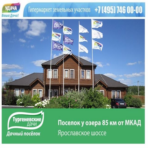 тургеневские дачи