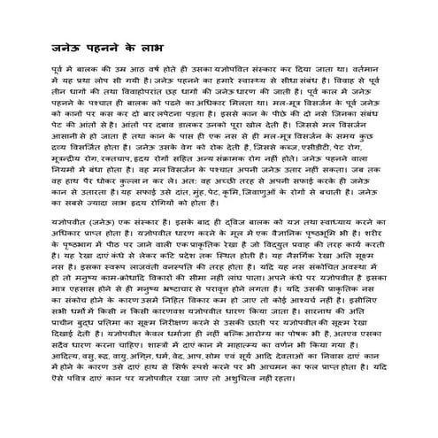 जनेऊ पहनने के लाभ