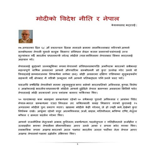 मोदीको विदेश नीति र नेपाल