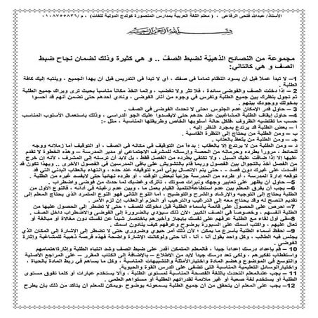 نصائح لضبط الفصل