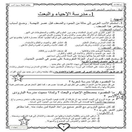 مدرسة الإحياء والبعث