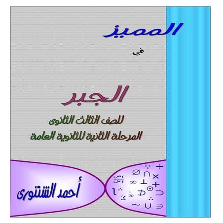 الجبر