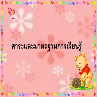 การพัฒนาหลักสูตร