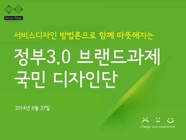 광주 국민디자인단