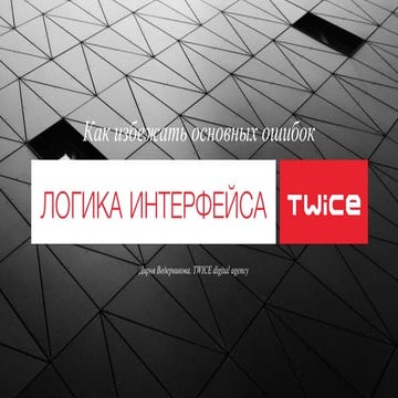 логика интерфейса