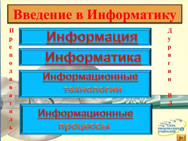 Информатика с чего начинать. Ао информатика. с какого класса начинается информатика.