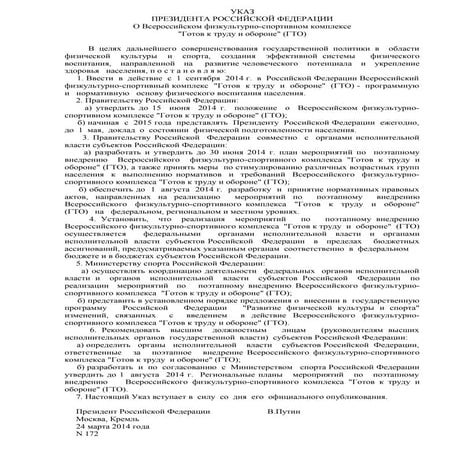 Всероссийский физкультурно-спортивный  комплекс «Готов к труду и обороне» (ГТО)