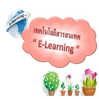 เทคโนโลยรสารสนเทศ อ.ภิญญาพัช