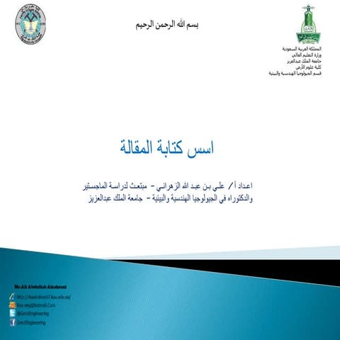  كتابة المقالة