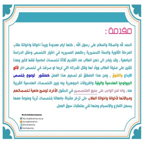 الجيولوجيا الهندسية