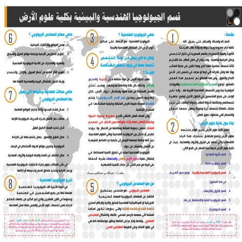 مطوية للتعريف بتخصص الجيولوجيا الهندسية