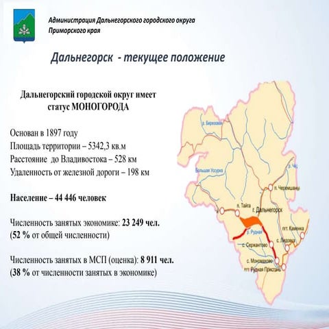 презентация Дальнегорск | PPT