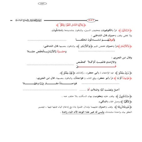 جمع سورة النساء بالقراءات العشر