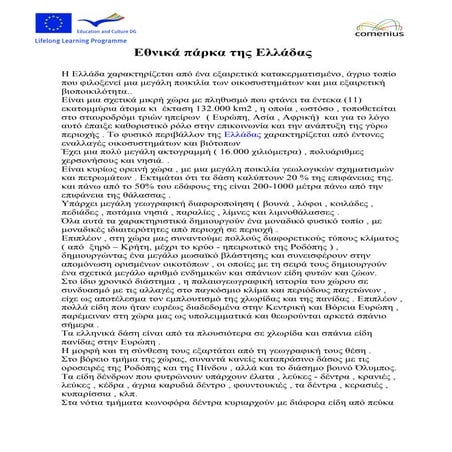 Εθνικά πάρκα τηε Ελλαδας